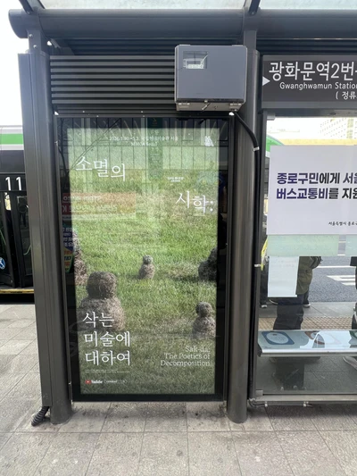 국립현대미술관