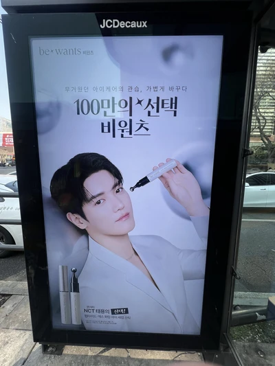 비원츠