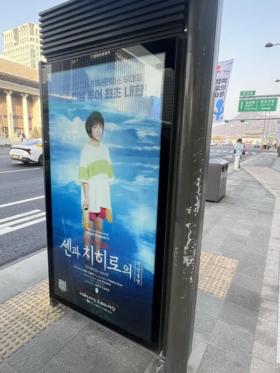 센과 치히로의 행방불명