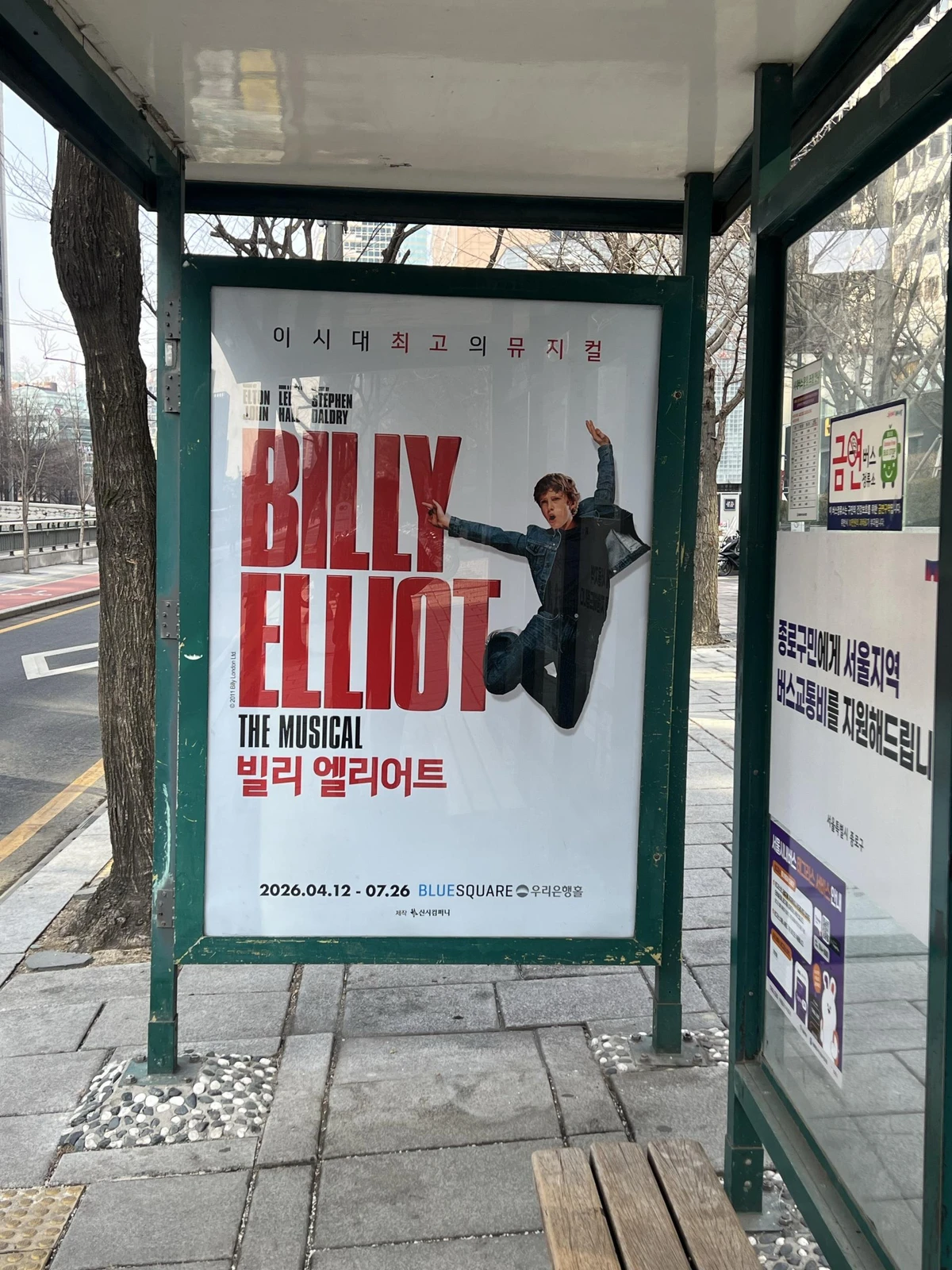 뮤지컬 빌리 엘리어트 광고 이미지
