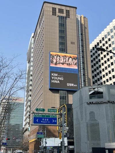 김영화 화가