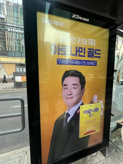 일동제약