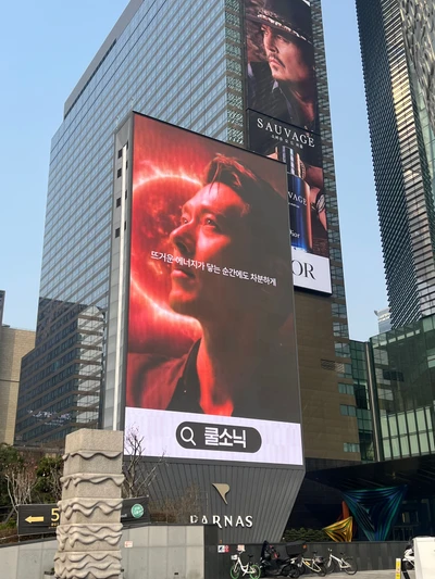 쿨소닉