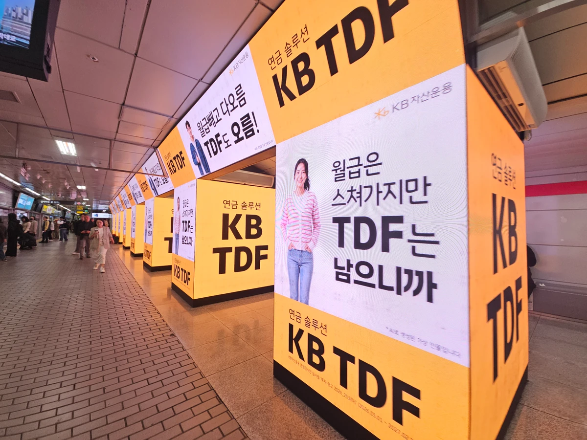 KB자산운용 광고 이미지