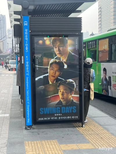 SWING DAYS 암호명 A