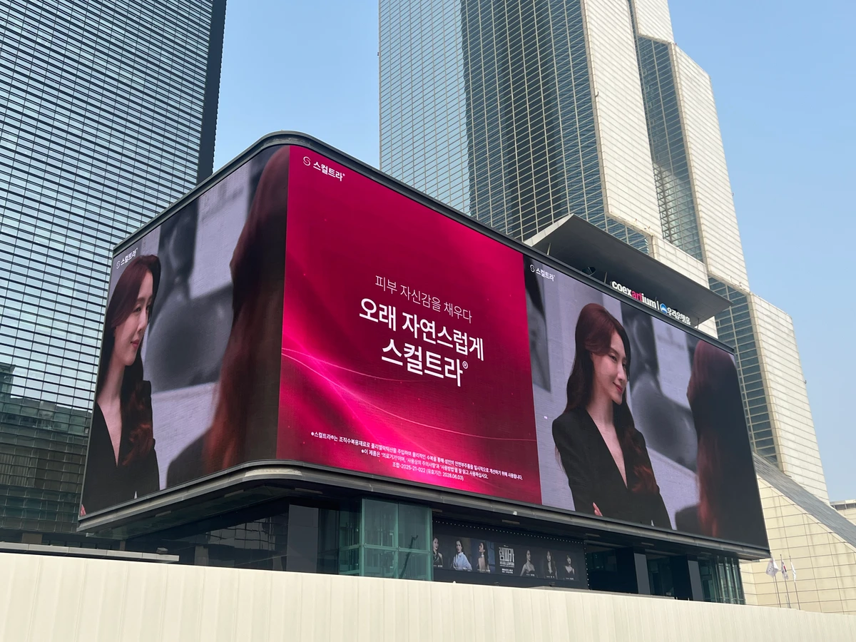스컬트라 광고 이미지