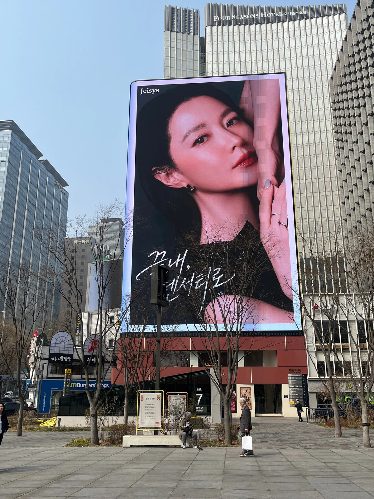 Jeisys 광고 이미지
