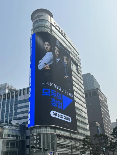 모두의창업