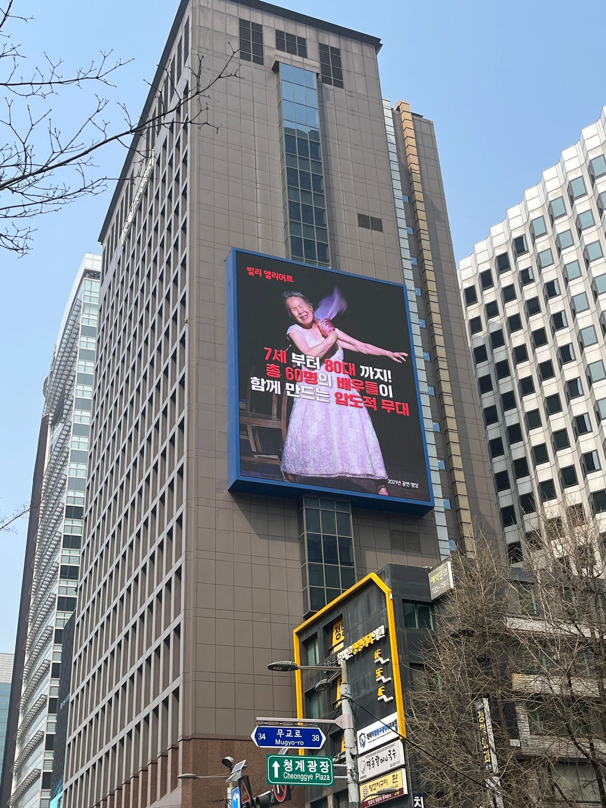 뮤지컬 빌리 엘리어트 광고 이미지