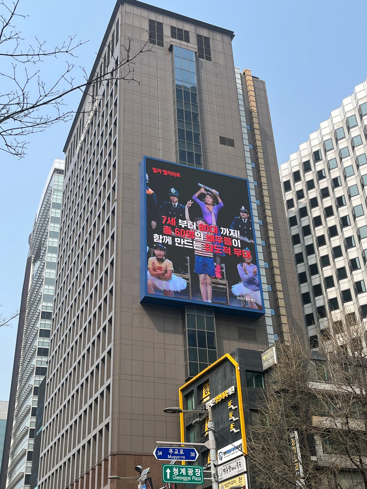 뮤지컬 빌리 엘리어트 광고 이미지