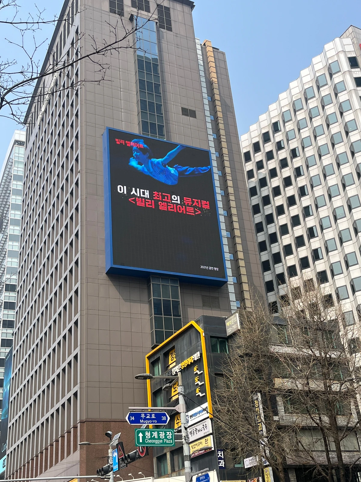 뮤지컬 빌리 엘리어트 광고 이미지