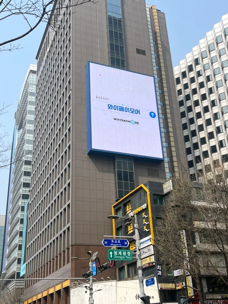 와이페이모어 광고 이미지