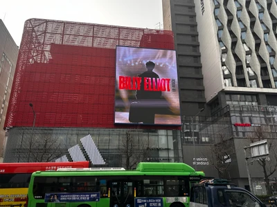 뮤지컬 빌리 엘리어트