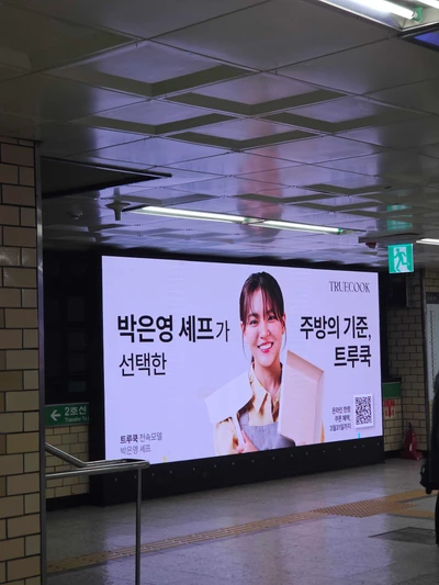 트루쿡