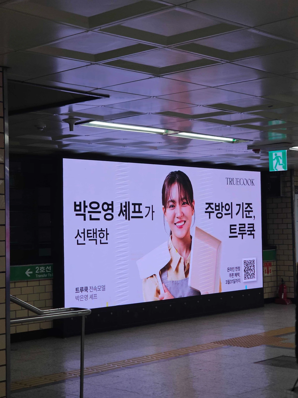 트루쿡 광고 이미지