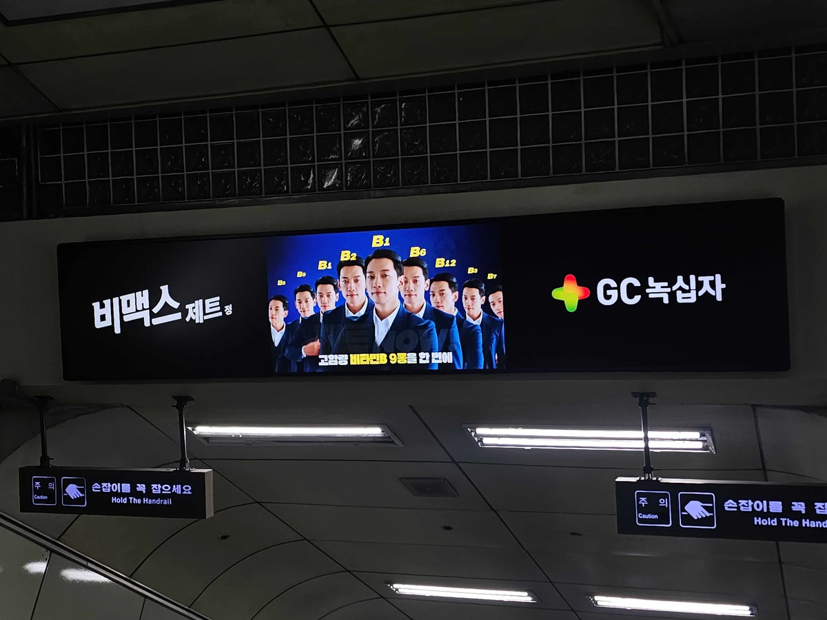 GC녹십자 광고 이미지