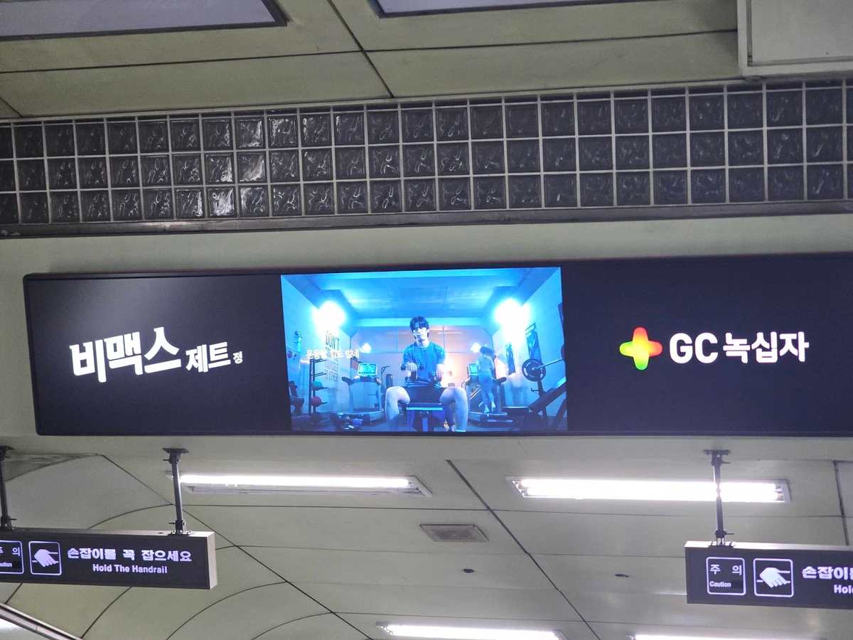 GC녹십자 광고 이미지