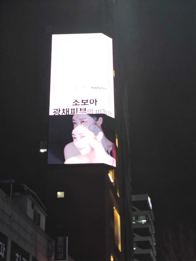 글로우쎄라