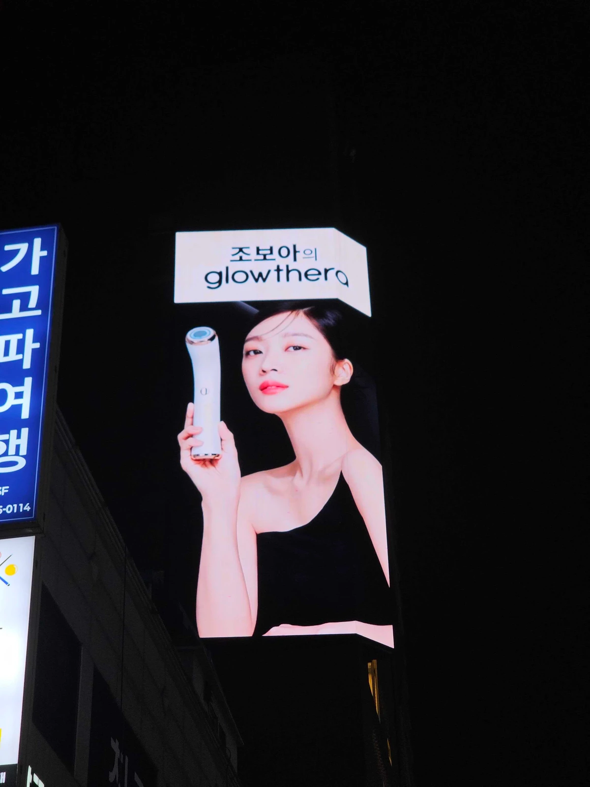 글로우쎄라 광고 이미지