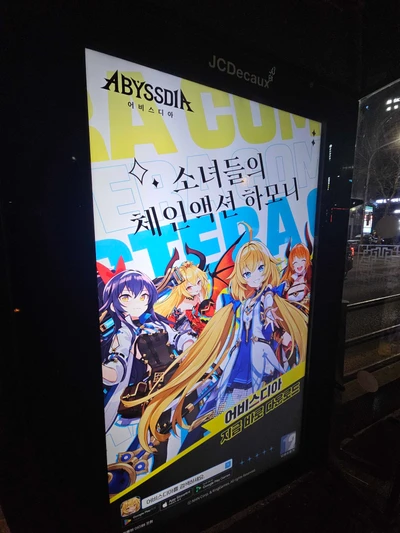 어비스디아
