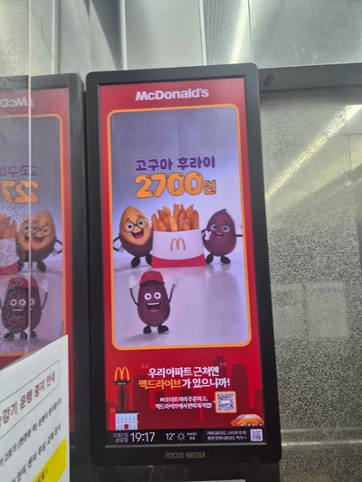 맥도날드
