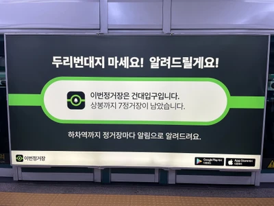 이번정거장