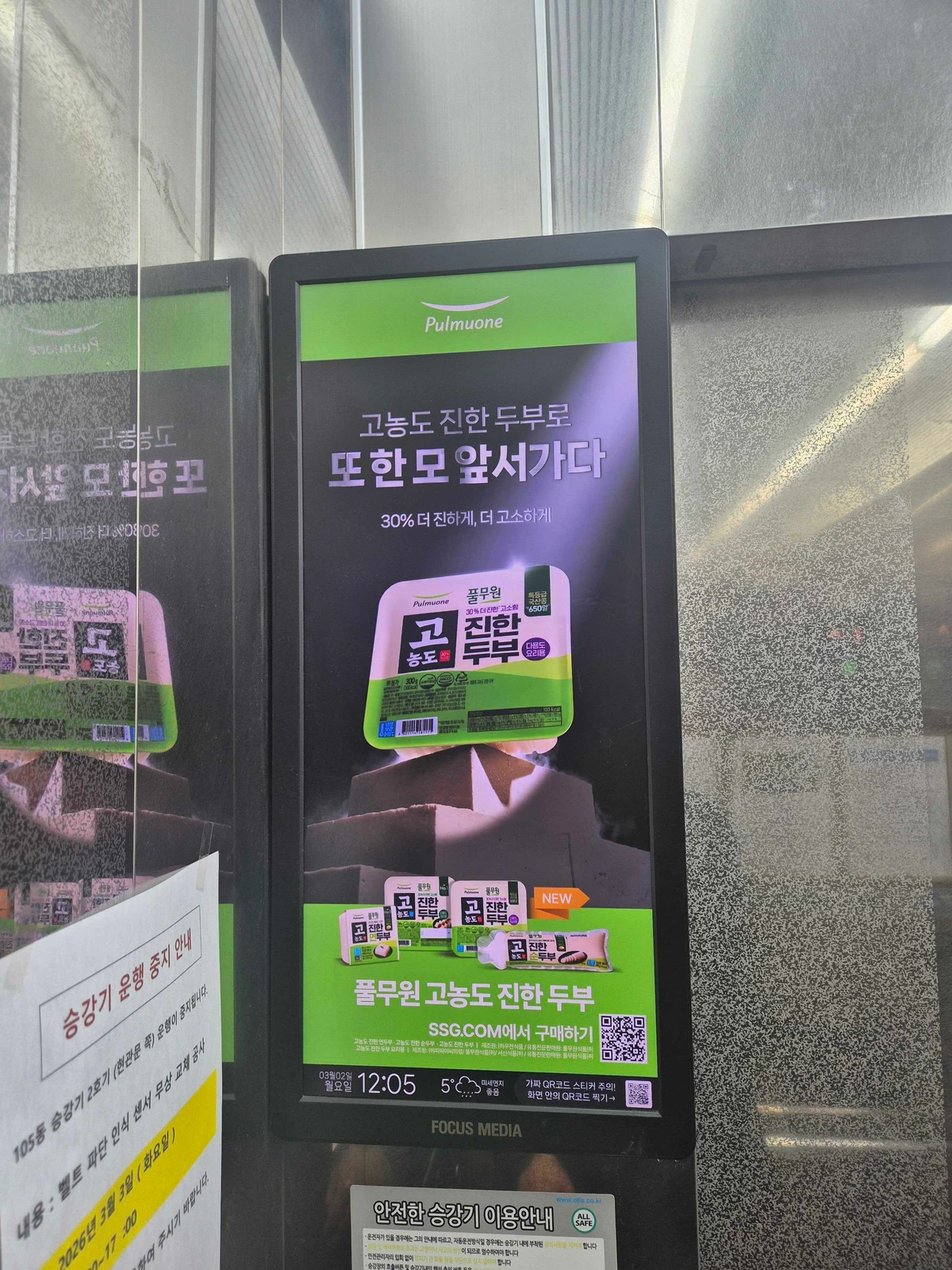 풀무원 광고 이미지