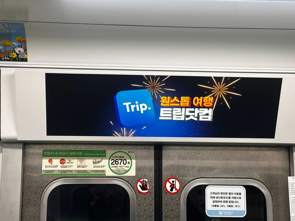 트립닷컴 광고 이미지