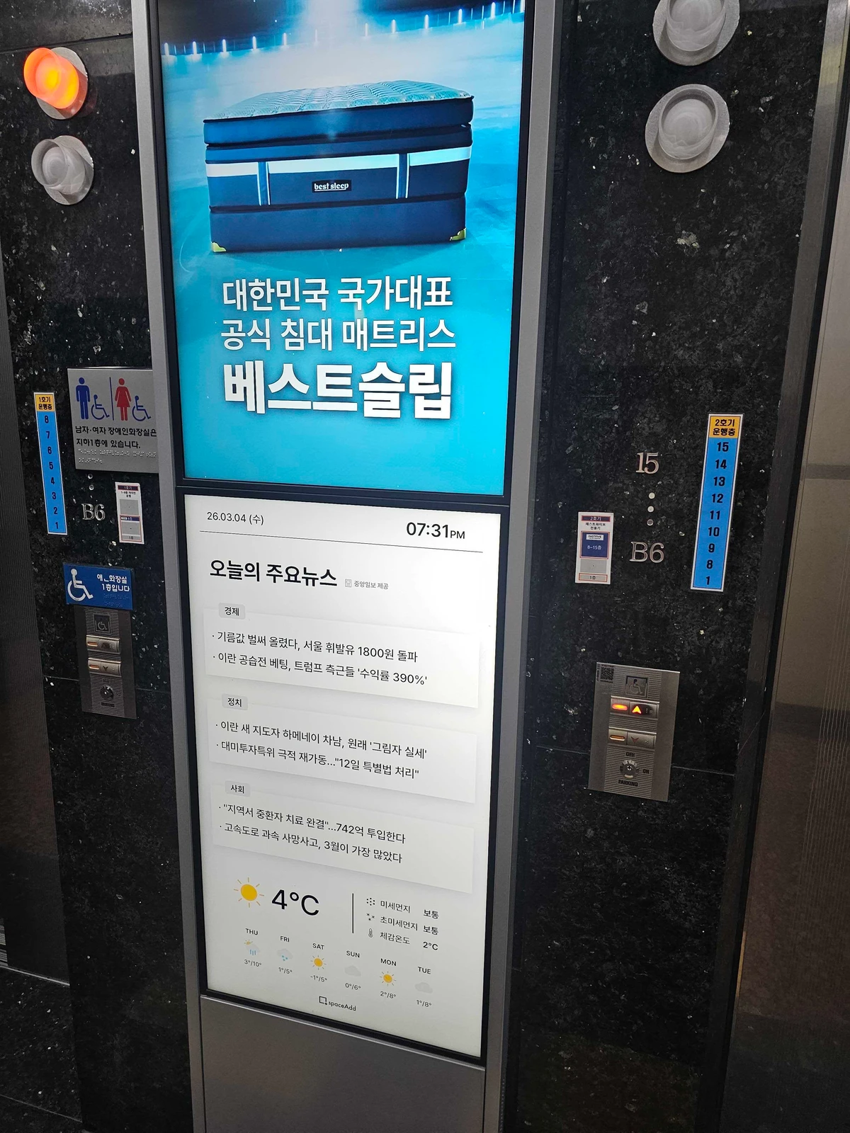 베스트슬립 광고 이미지