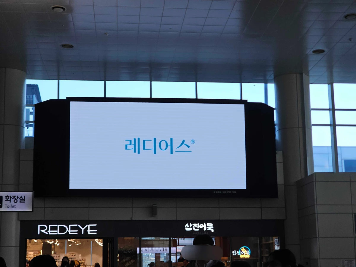 레디어스 광고 이미지