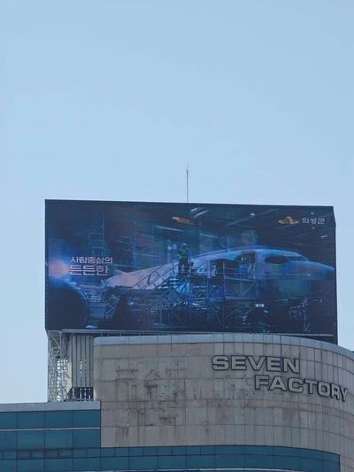 의성군
