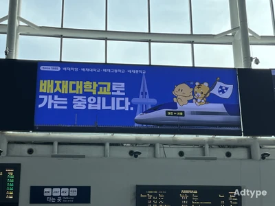 배재대학교