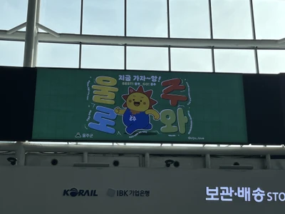 울주군