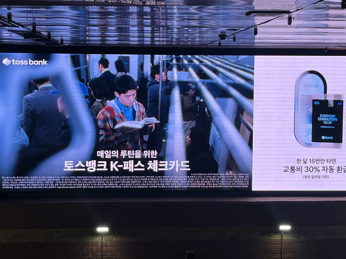 토스뱅크 광고 이미지