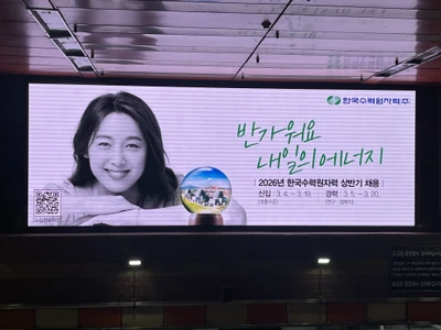 한국수력원자력