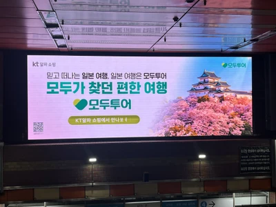 모두투어