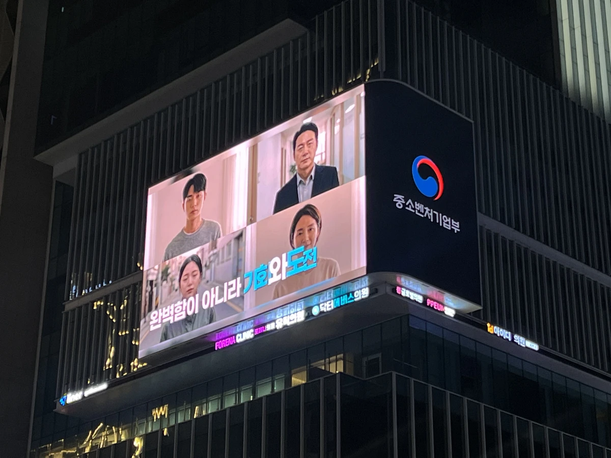 중소벤처기업부 광고 이미지