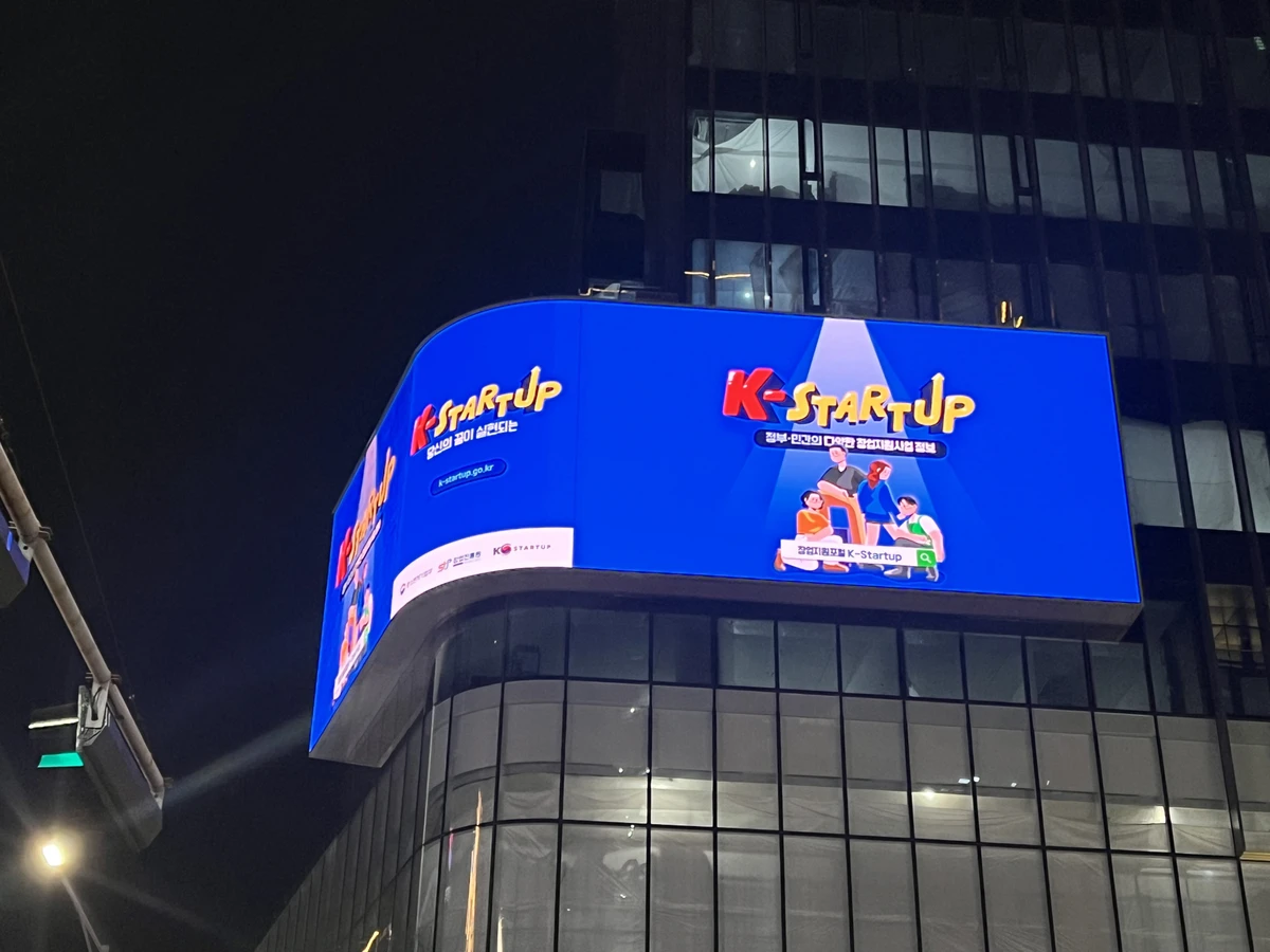 K-Startup 광고 이미지