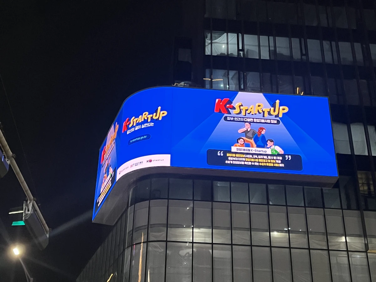 K-Startup 광고 이미지
