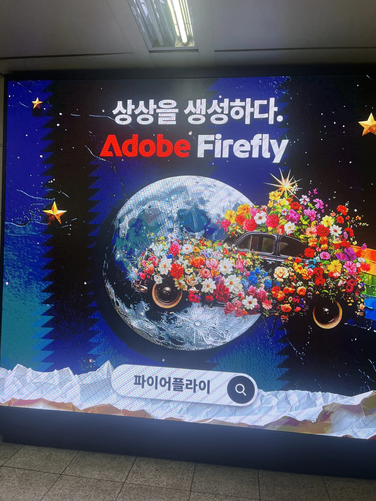 Adobe 광고 이미지