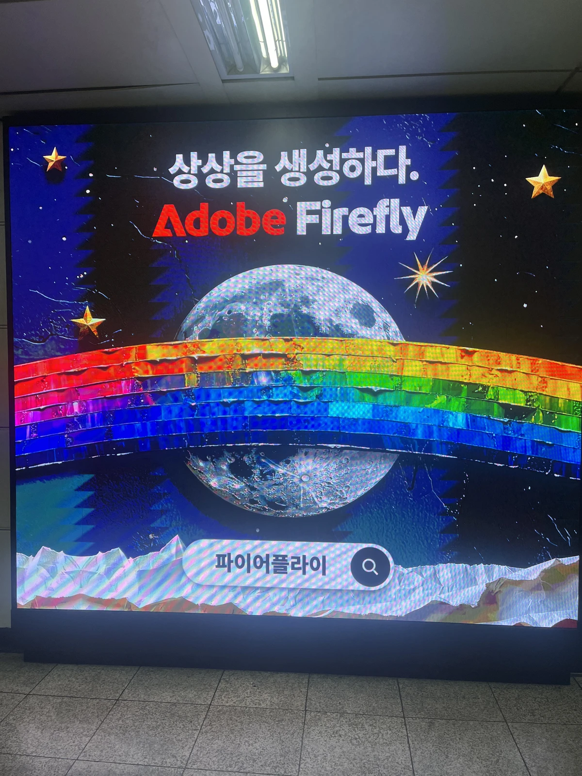 Adobe 광고 이미지