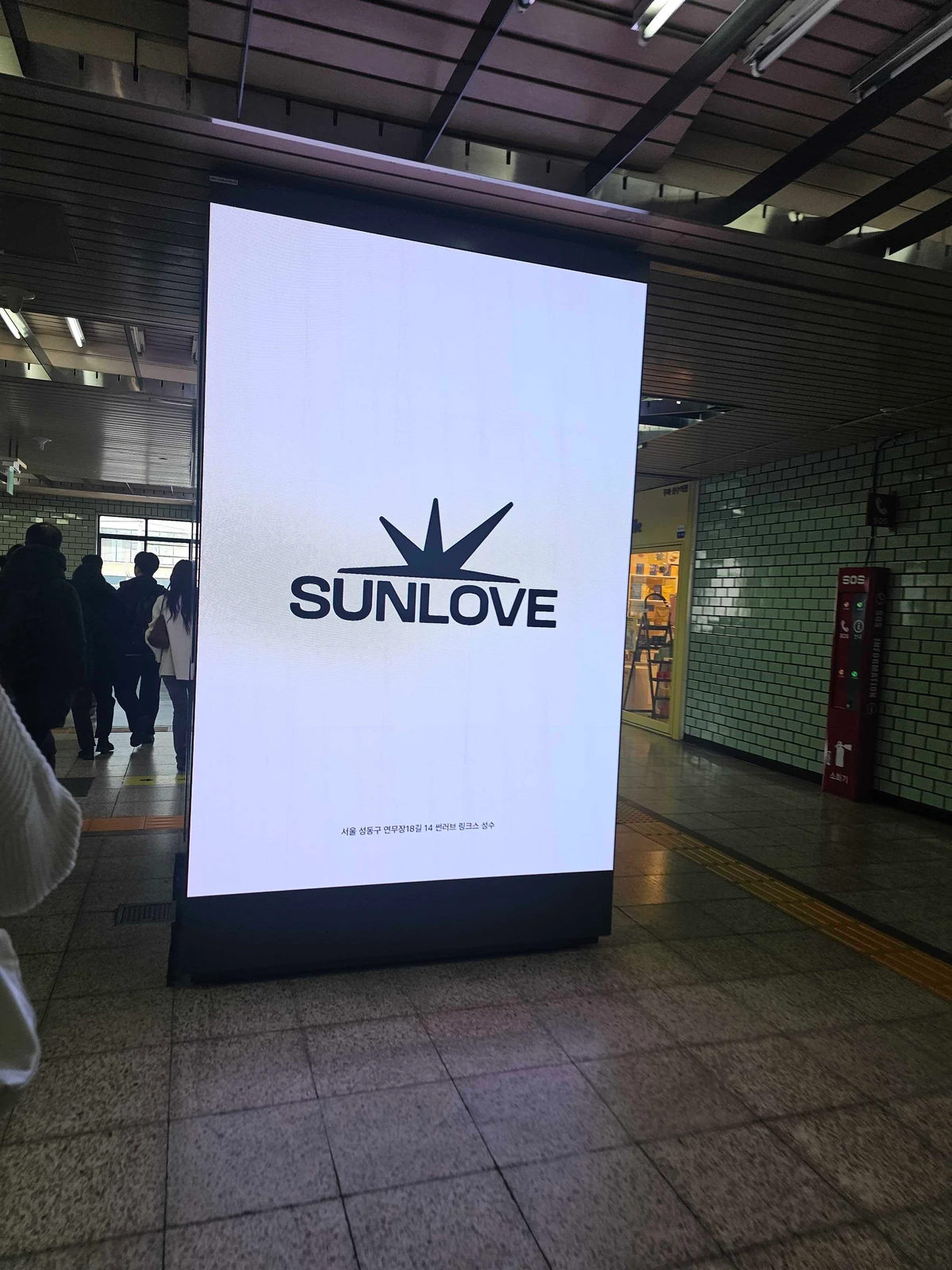썬러브 광고 이미지