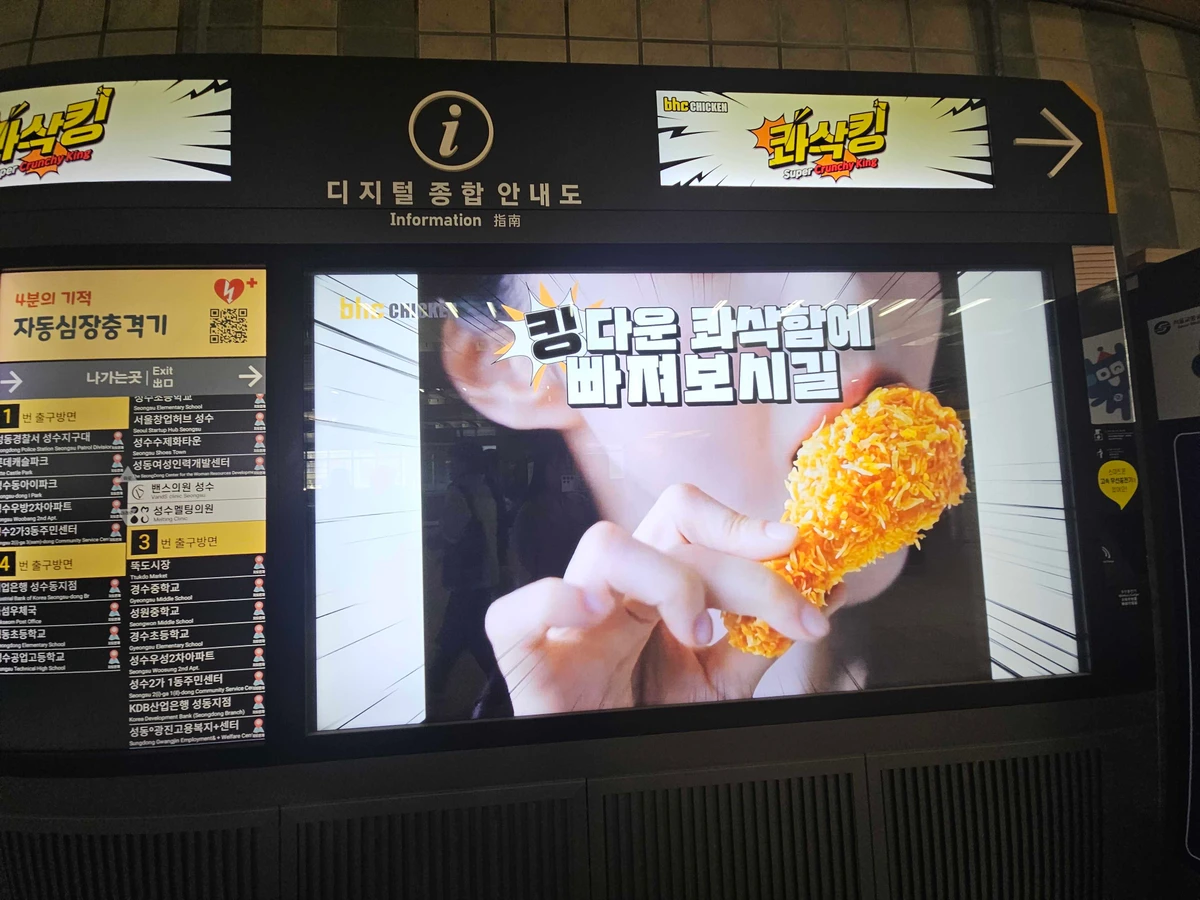 BHC 광고 이미지