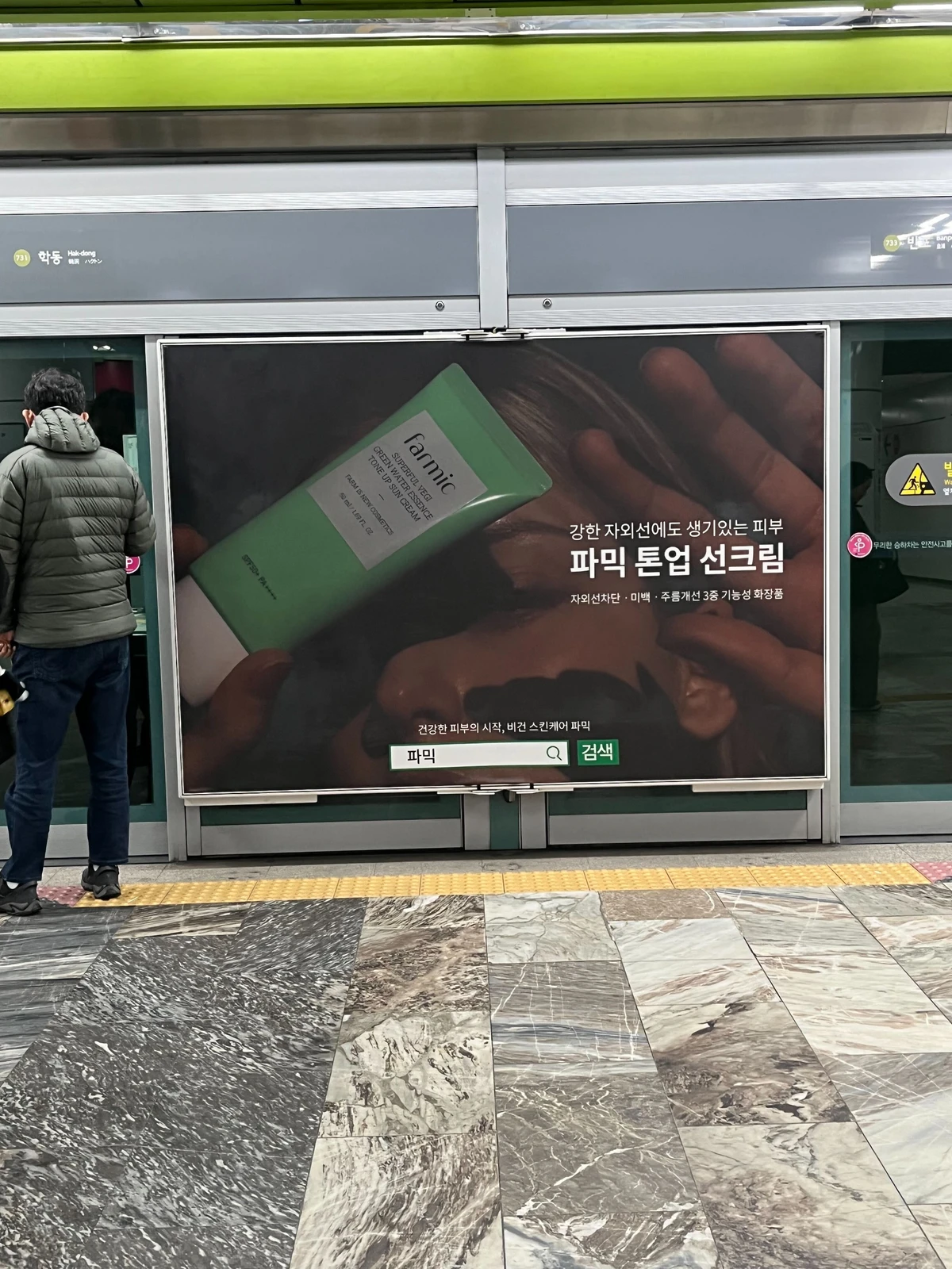 파믹 광고 이미지