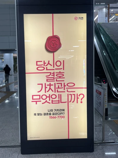 가연
