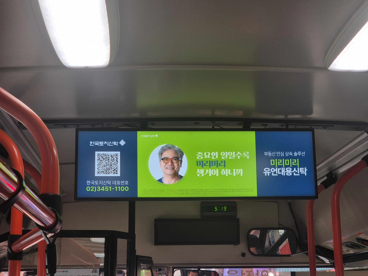 한국토지신탁 광고 이미지