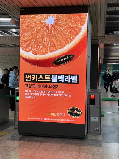 썬키스트