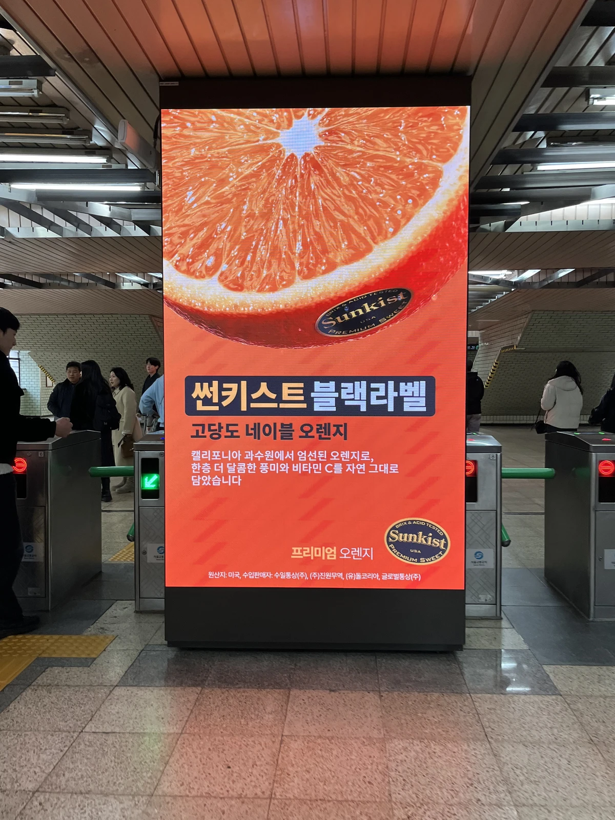 썬키스트 광고 이미지