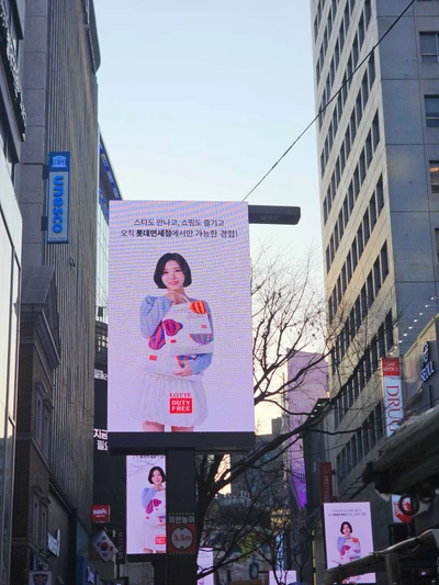 롯데면세점