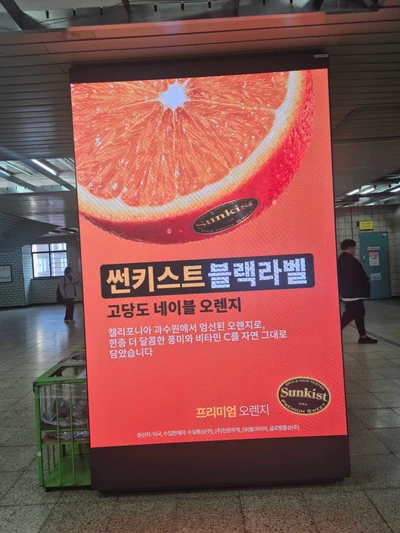 썬키스트